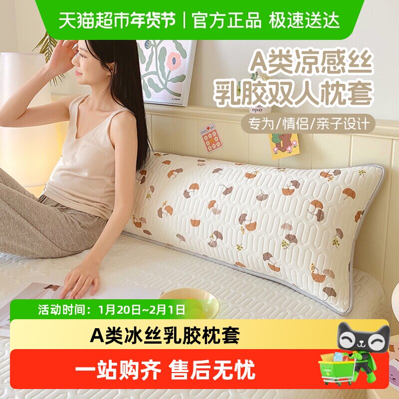 俞兆林A类冰丝乳胶枕套双人48×150cm家用夏凉席枕头套枕芯内套,床上用品,枕套,淘宝优惠券,粉丝福利购,淘宝优惠卷