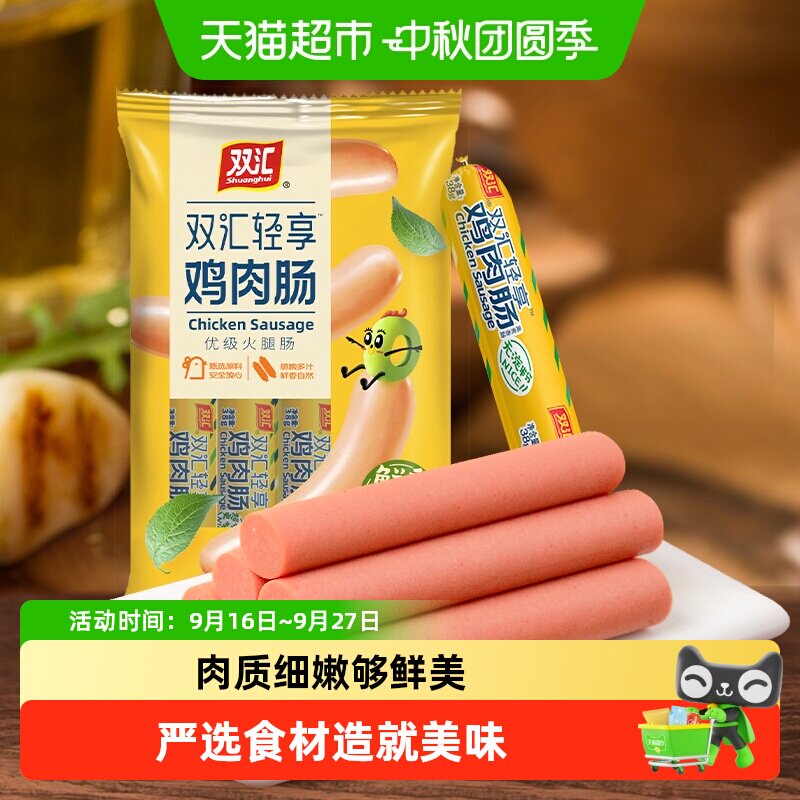 双汇轻享鸡肉肠鸡肉火腿肠泡面搭档健身代餐烧烤即食休闲零食品