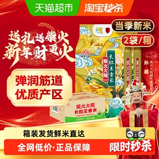 【下拉至详情享特价】2025新米柴火大院长粒王香米东北大米整箱装