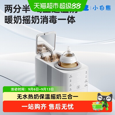 小白熊温奶二合一搅拌器