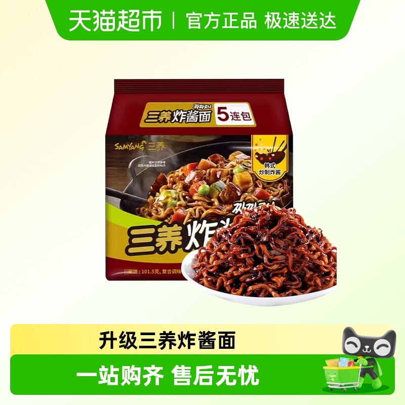 三养正品炸酱面火鸡面