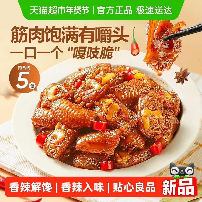 良品铺子鸡脚筋甜辣味山椒盐焗鸡爪小鸡腿鸡肉零食品网红休闲小吃,零食/坚果/特产,鸡肉零食,淘宝优惠券,粉丝福利购,淘宝优惠卷