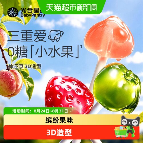 光合星球儿童安全棒棒糖水果味