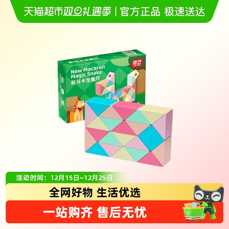 奇艺马卡龙儿童百变魔尺24/36/48/60/72段魔方蛇条幼儿园益智玩具