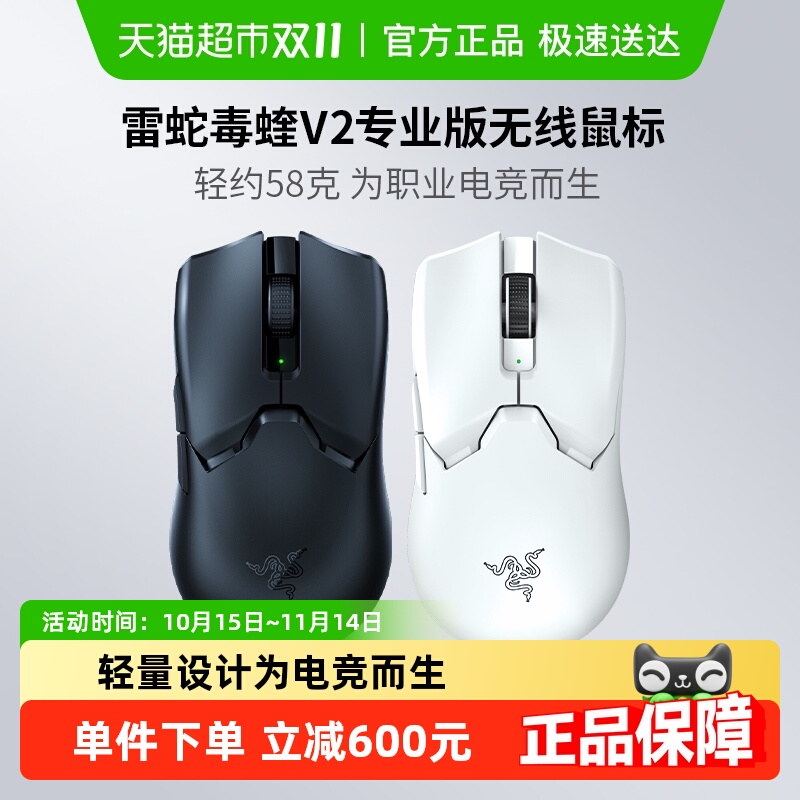 Razer雷蛇毒蝰V2专业版无线鼠标