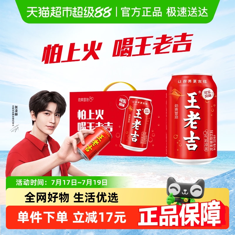 王老吉气泡凉茶320ml×12罐
