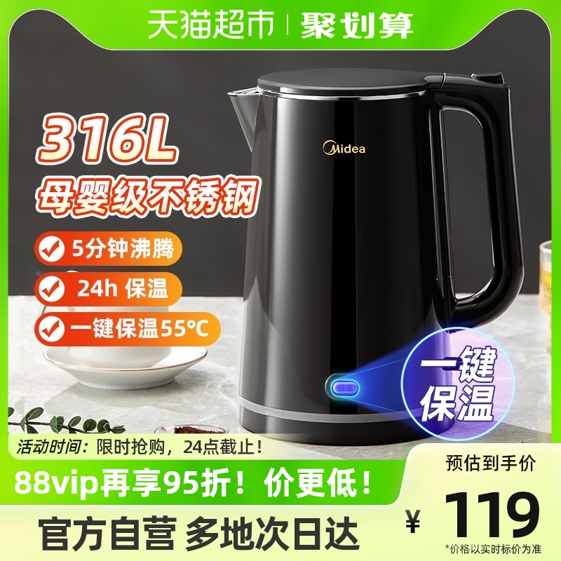  美的 电热水壶烧水壶恒温316L不锈钢热水壶 卷后109元