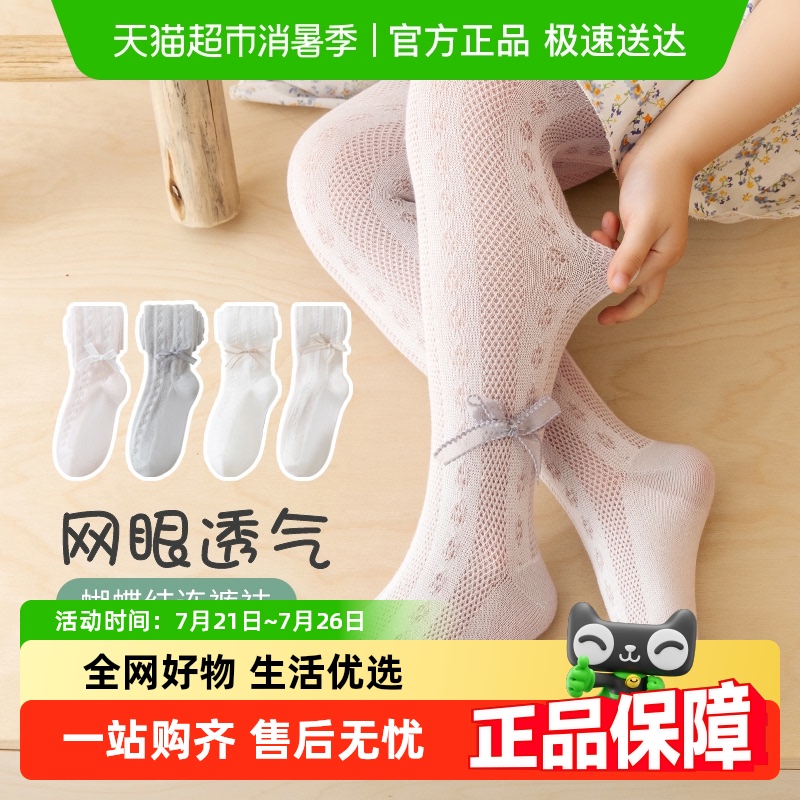 优可秀春夏女童网眼连裤袜