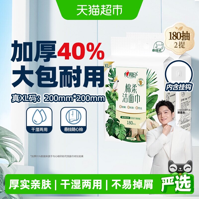 心相印一次性悬挂式SPA级洗脸巾图片