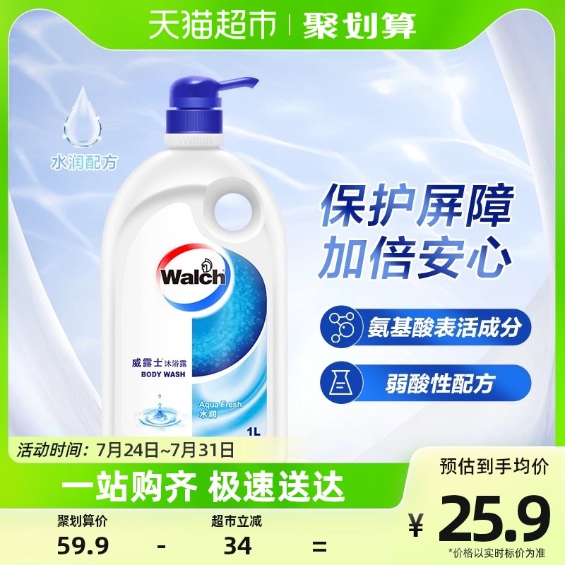 威露士健康呵护沐浴露(水润)1L清凉沐浴乳液温和清爽留香男女喜爱