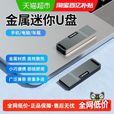 联想USB2.032g金属U盘迷你小巧