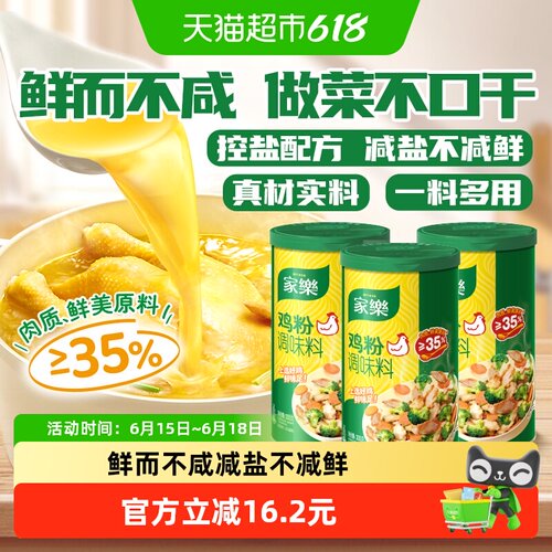 家乐炒菜提鲜鸡粉调味300g×3罐