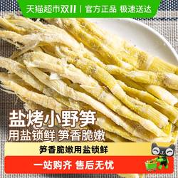 淘滋源安吉竹笋干天目山笋干盐笋盐烤小野笋干货农家特产笋尖嫩头