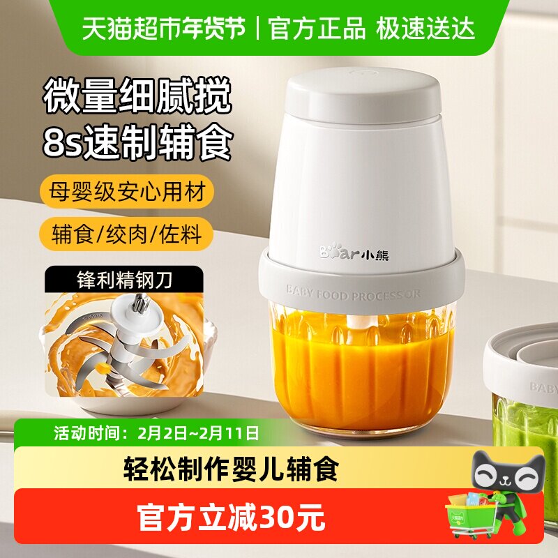 小熊辅食机婴儿专用绞肉机多功能料理机宝宝儿童打泥米糊搅拌研磨