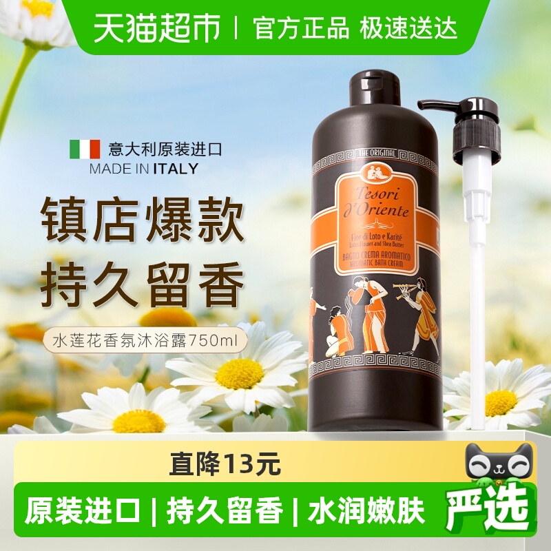 东方宝石水莲花香氛沐浴露