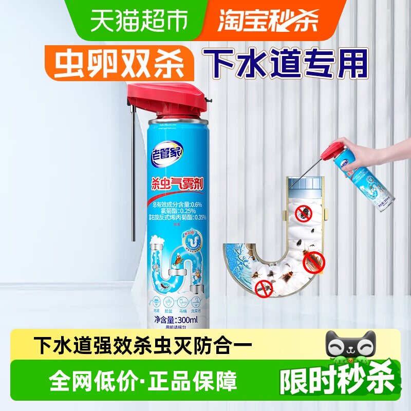 老管家下水道杀虫剂强效300ml图片