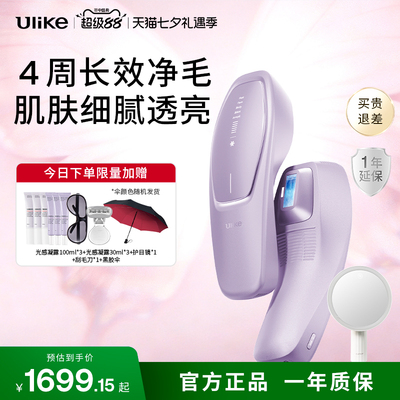 Ulike蓝宝石冰点脱毛仪私处弹嫩