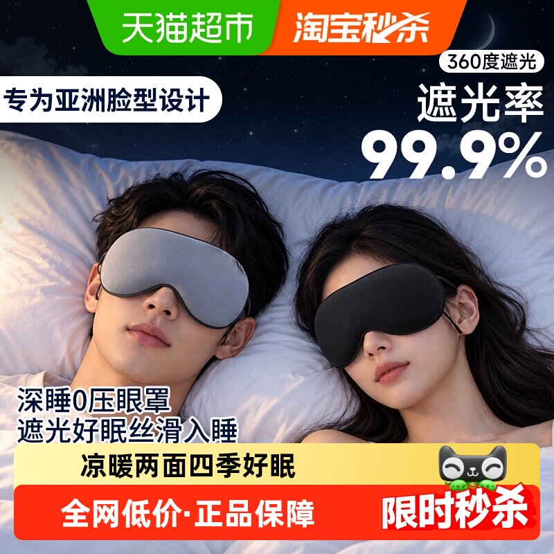 双面睡眠遮光冰丝眼罩睡觉神器学生护眼男士女生助眠午睡专用眼罩