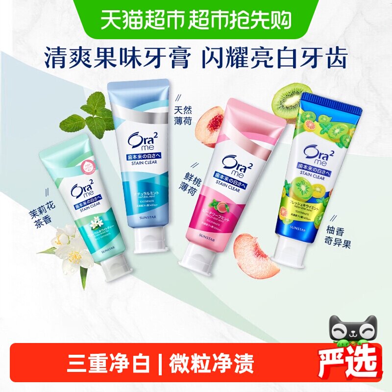 Ora2皓乐齿亮白净色温和去渍牙膏
