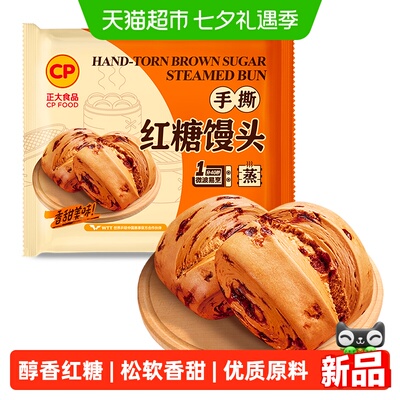 正大手撕红糖馒头小巧精致