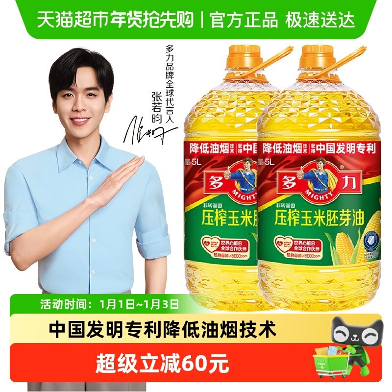 多力压榨玉米食用油5L*2桶非转基因欧美双认证清淡少油烟