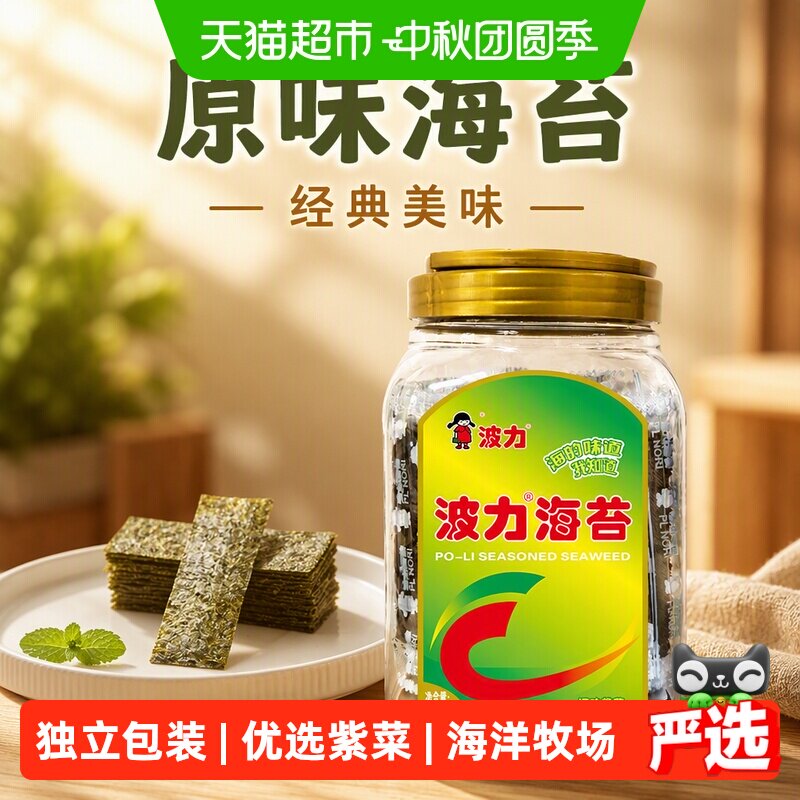 波力海苔原味72g*1罐桶装海苔即食儿童宝宝休闲零食紫菜食品