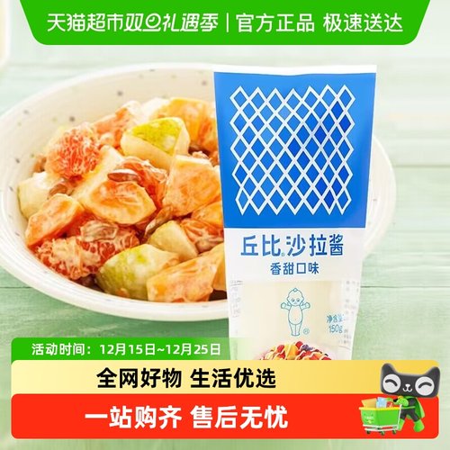 丘比香甜口味沙拉酱蛋黄酱