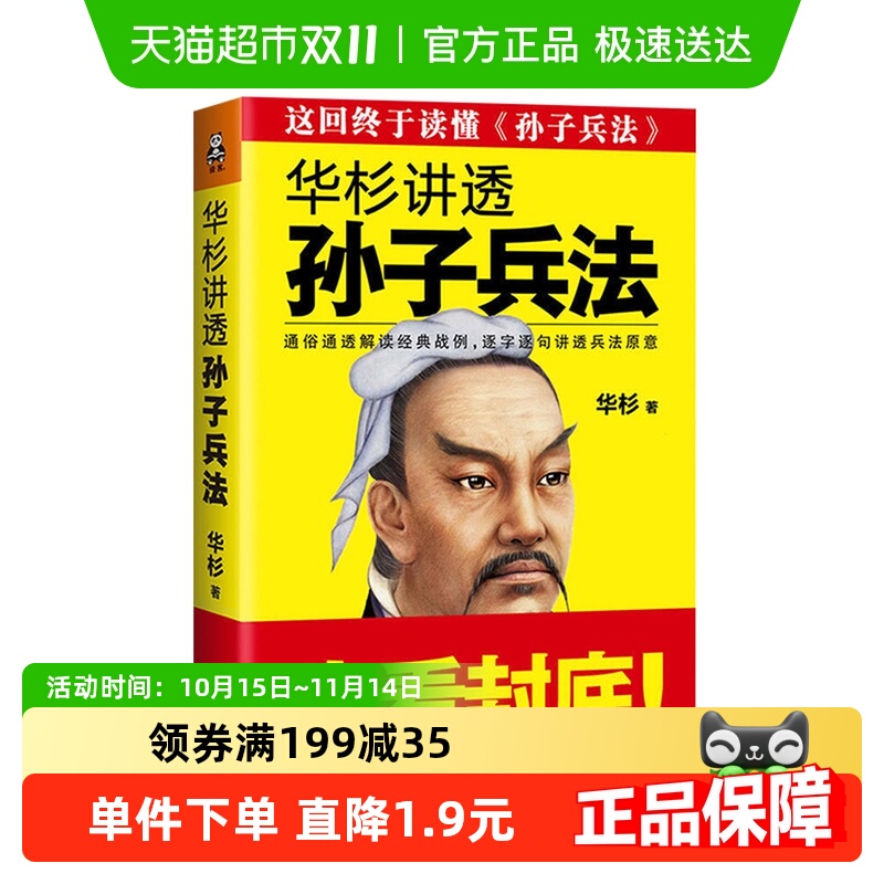 华杉讲透孙子兵法企业战略管理
