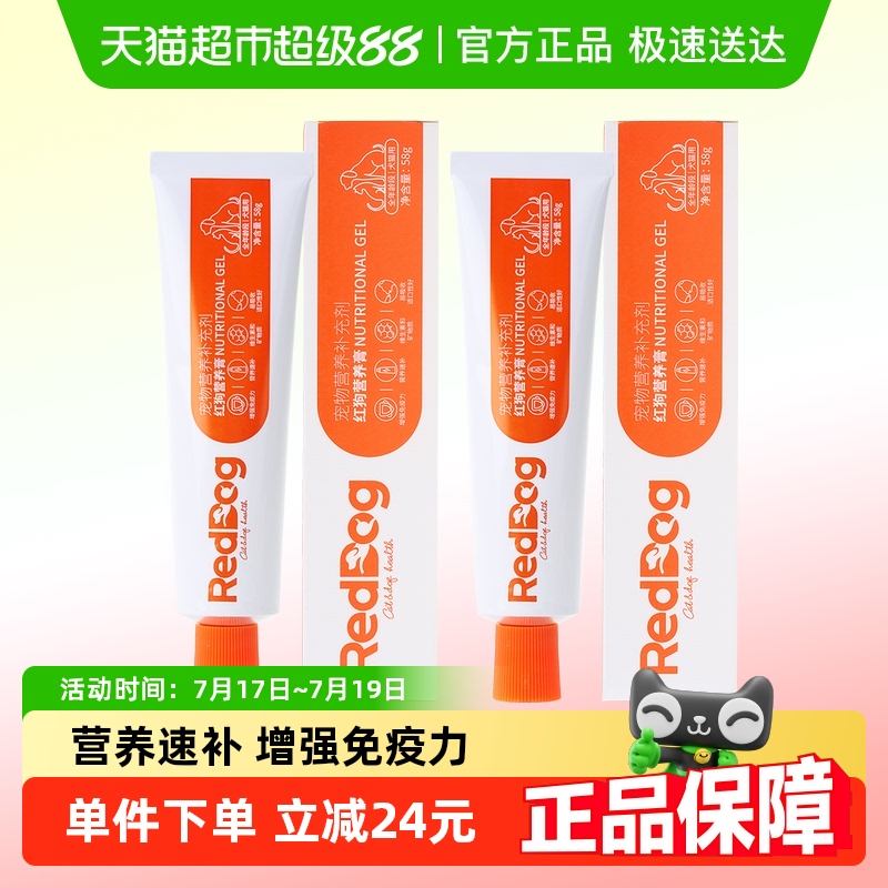 红狗宠物营养膏维生素微量元素