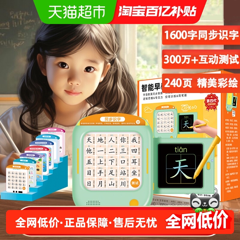 时光学3—6岁早教机