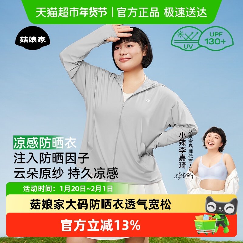 菇娘家大码防晒衣女2025新款夏透气宽松冰丝薄外套upf130防紫外线,户外/登山/野营/旅行用品,防晒衣,淘宝优惠券,粉丝福利购,淘宝优惠卷