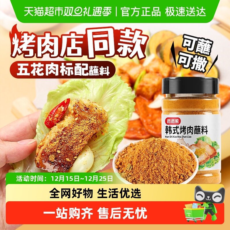 稻稻熊韩式烤肉蘸料烧烤料撒料腌料家用烤五花香辣辣椒面干料碟子