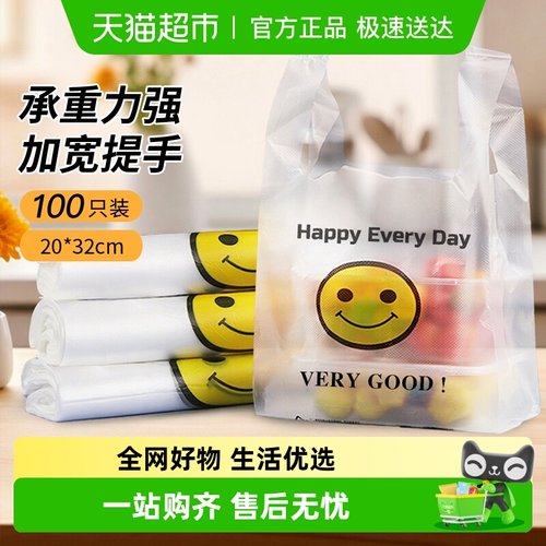 千屿笑脸塑料袋一次性结实好用