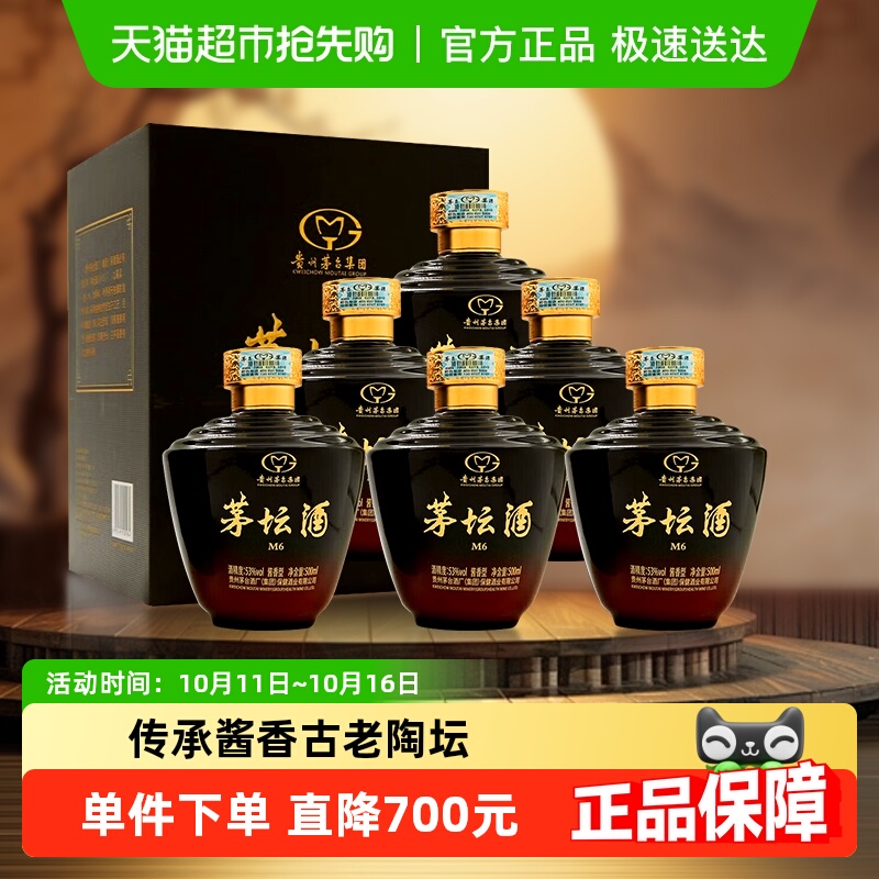 茅台茅坛酒500ml×6瓶白酒