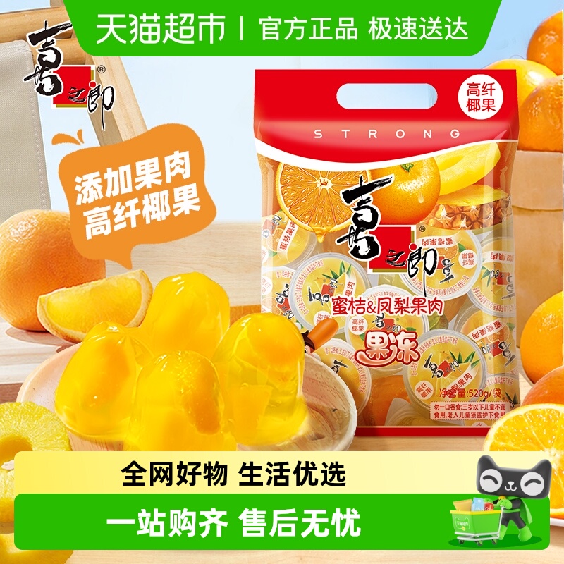 喜之郎蜜桔凤梨果冻