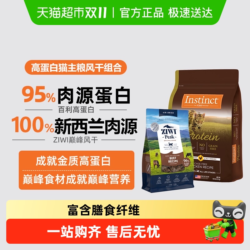 天然百利高蛋白+巅峰风干