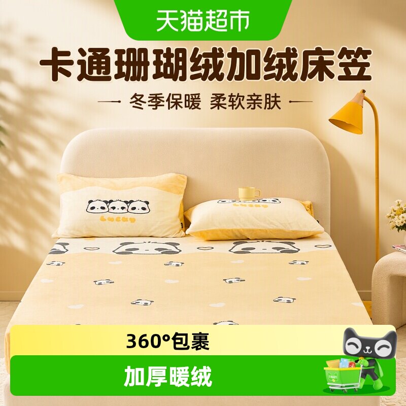 多喜爱珊瑚绒床笠保暖防寒图片