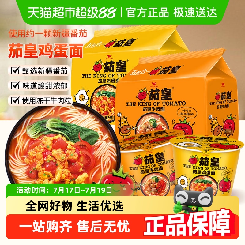 统一茄皇番茄鸡蛋面