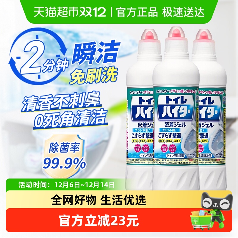 花王免刷洗瞬洁马桶清洁剂