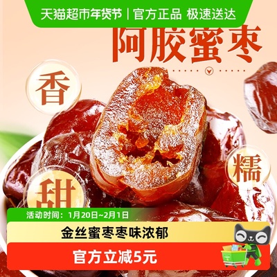 百草味无核金丝阿胶蜜枣408g*2