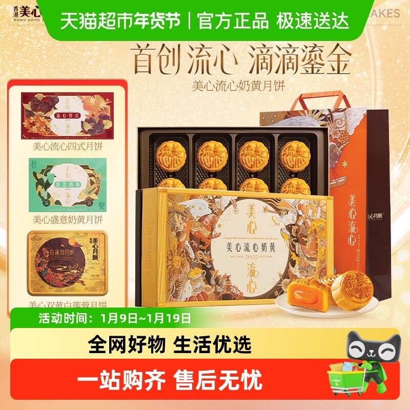 香港美心流心奶黄月饼高端礼盒官方中秋月饼送礼经典港式口味