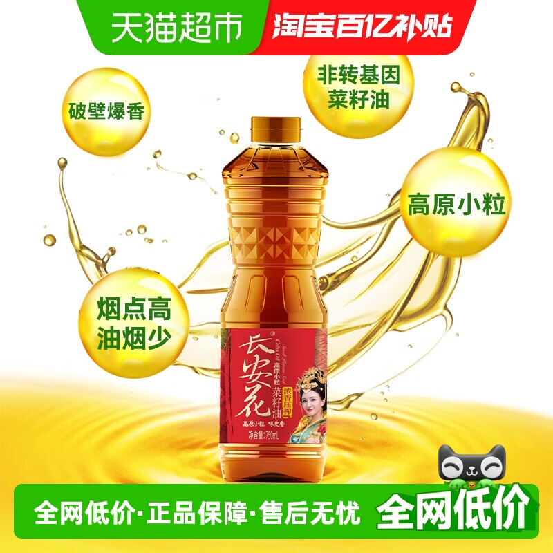 长安花物理压榨高原小粒菜籽油