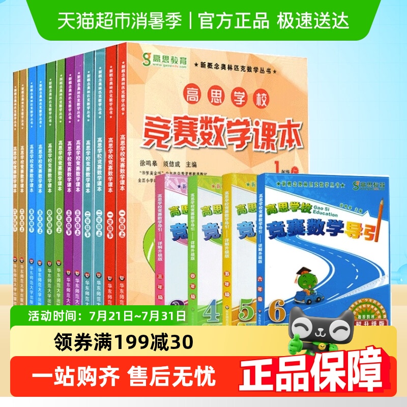 高思学校竞赛课本+导引1-6年级书