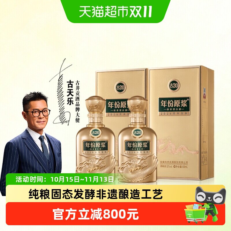 古井贡古20马年生肖酒新春贺岁