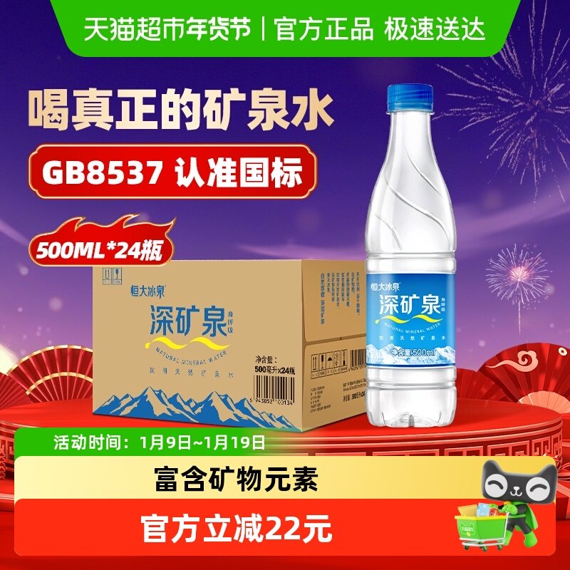 恒大冰泉饮用天然矿泉水自涌泉 含偏硅酸办公会议瓶装水,咖啡/麦片/冲饮,饮用天然矿泉水/饮用天然水,淘宝优惠券,粉丝福利购,淘宝优惠卷