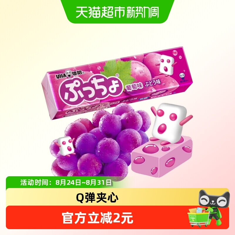 UHA悠哈日本进口普超软糖葡萄味50g*1条糖果零食夹心橡皮糖凑单
