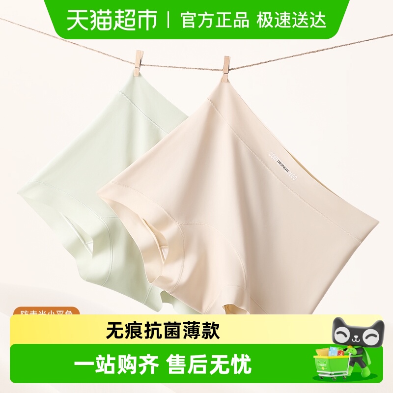 优可秀无痕抗菌排汗女士内裤