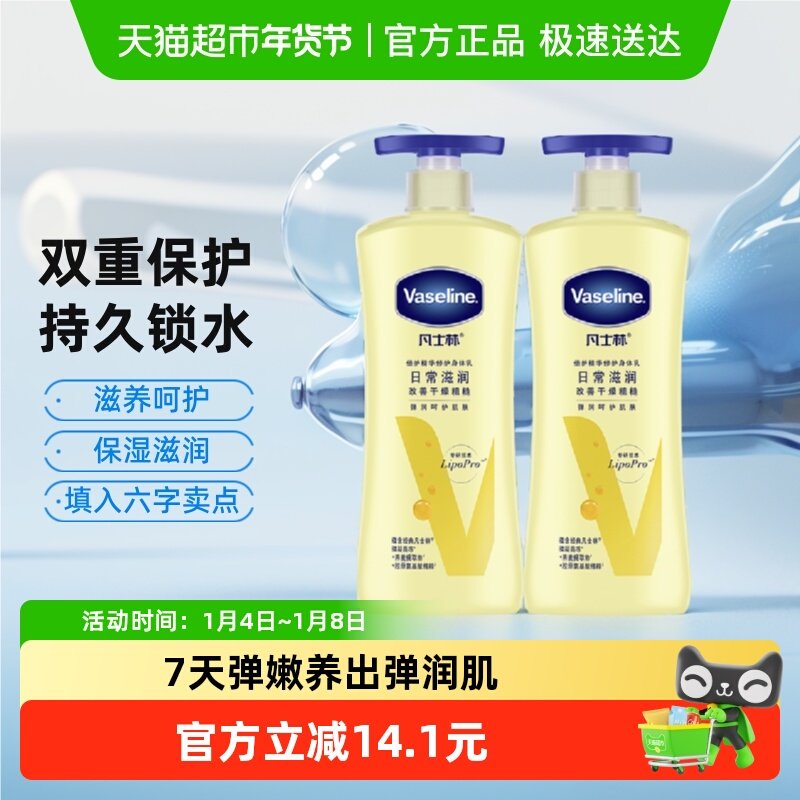 【下拉享补贴】凡士林倍护精华修护身体乳套装补水保湿滋润