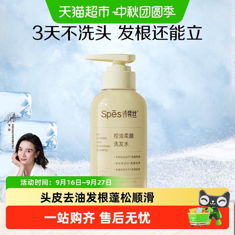 Spes诗裴丝控油柔顺洗发水修护顺滑去油蓬松去屑改善毛躁洗发露