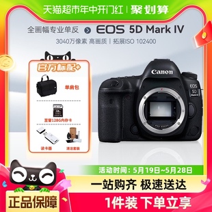 旅游家用专业级单反5D 佳能eos 5d4 全画幅高清数码 Mark